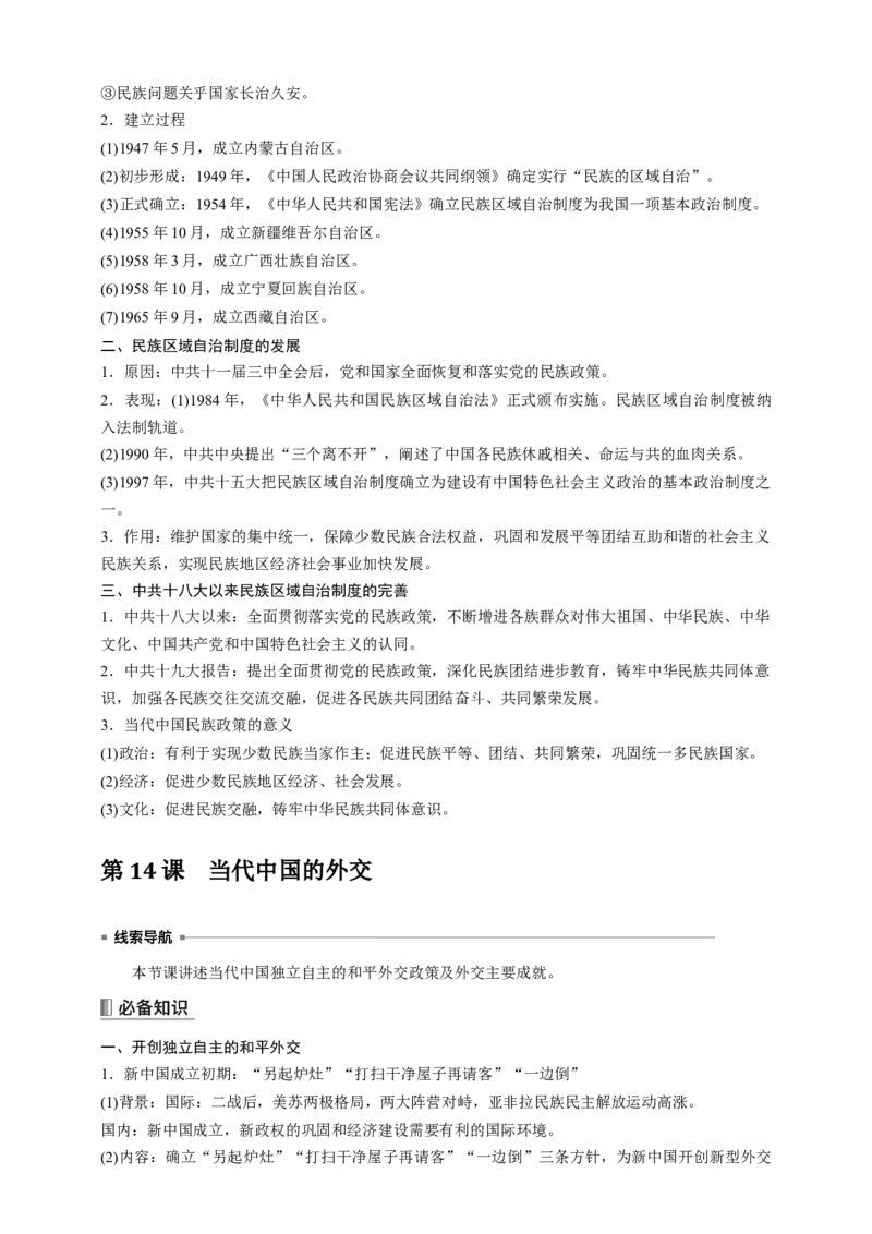 高中历史《选择性必修1》综合复习知识清单_07高考历史_2025年新高考资料_一轮复习_2025高考历史一轮综合复习知识清单（完结）