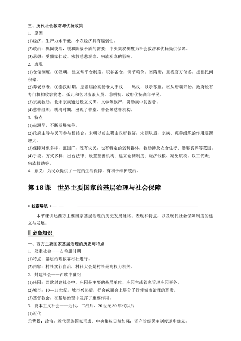 高中历史《选择性必修1》综合复习知识清单_07高考历史_2025年新高考资料_一轮复习_2025高考历史一轮综合复习知识清单（完结）