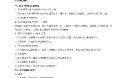 高中历史《选择性必修1》综合复习知识清单_07高考历史_2025年新高考资料_一轮复习_2025高考历史一轮综合复习知识清单（完结）