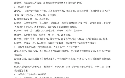 高中历史《选择性必修1》综合复习知识清单_07高考历史_2025年新高考资料_一轮复习_2025高考历史一轮综合复习知识清单（完结）