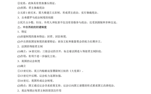 高中历史《选择性必修1》综合复习知识清单_07高考历史_2025年新高考资料_一轮复习_2025高考历史一轮综合复习知识清单（完结）