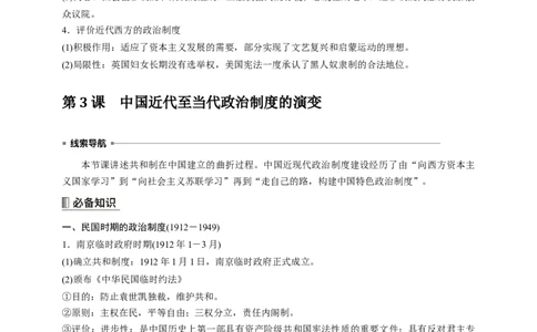 高中历史《选择性必修1》综合复习知识清单_07高考历史_2025年新高考资料_一轮复习_2025高考历史一轮综合复习知识清单（完结）