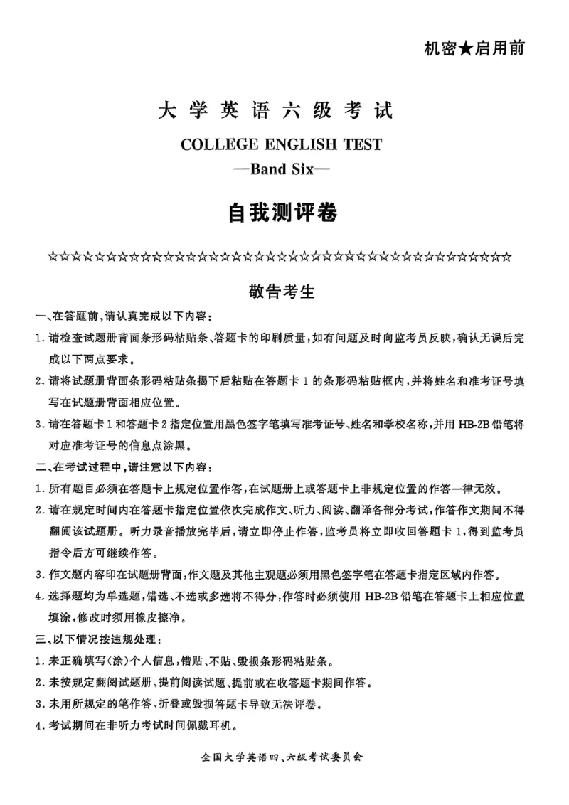 英语六级自我测评卷_英语四六级保存避免失效_最新更新，视频都在这_2026，6月六级速转存易和谐_1、2025年6月六级_13.2026六级英语刘晓燕-保命班_2025年6月晓燕六级全程班保命班