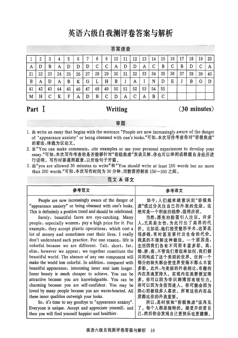 英语六级自我测评卷_英语四六级保存避免失效_最新更新，视频都在这_2026，6月六级速转存易和谐_1、2025年6月六级_13.2026六级英语刘晓燕-保命班_2025年6月晓燕六级全程班保命班