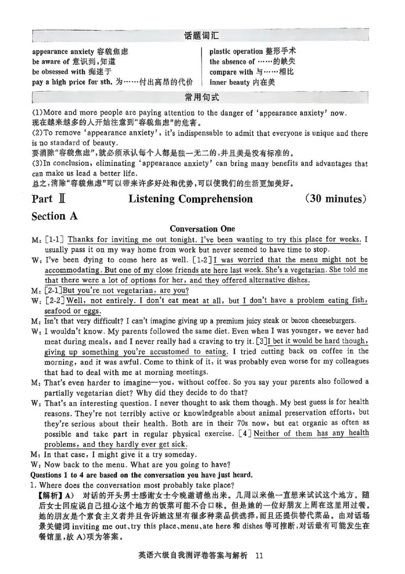 英语六级自我测评卷_英语四六级保存避免失效_最新更新，视频都在这_2026，6月六级速转存易和谐_1、2025年6月六级_13.2026六级英语刘晓燕-保命班_2025年6月晓燕六级全程班保命班