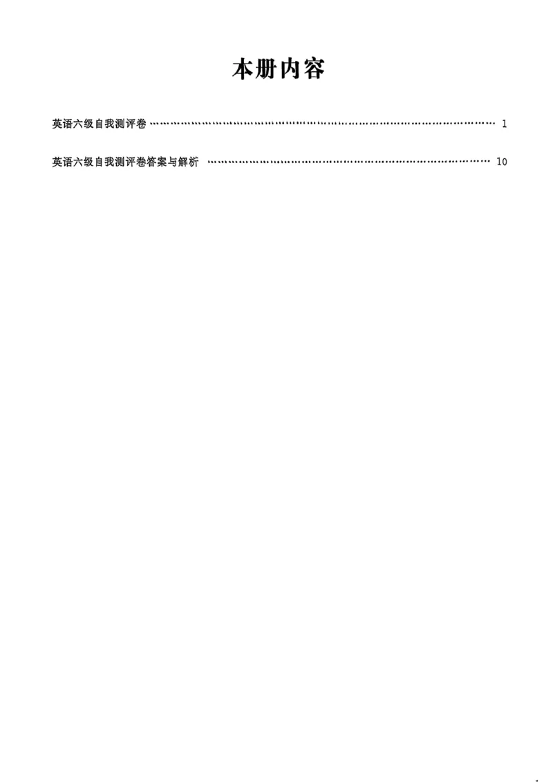 英语六级自我测评卷_英语四六级保存避免失效_最新更新，视频都在这_2026，6月六级速转存易和谐_1、2025年6月六级_13.2026六级英语刘晓燕-保命班_2025年6月晓燕六级全程班保命班