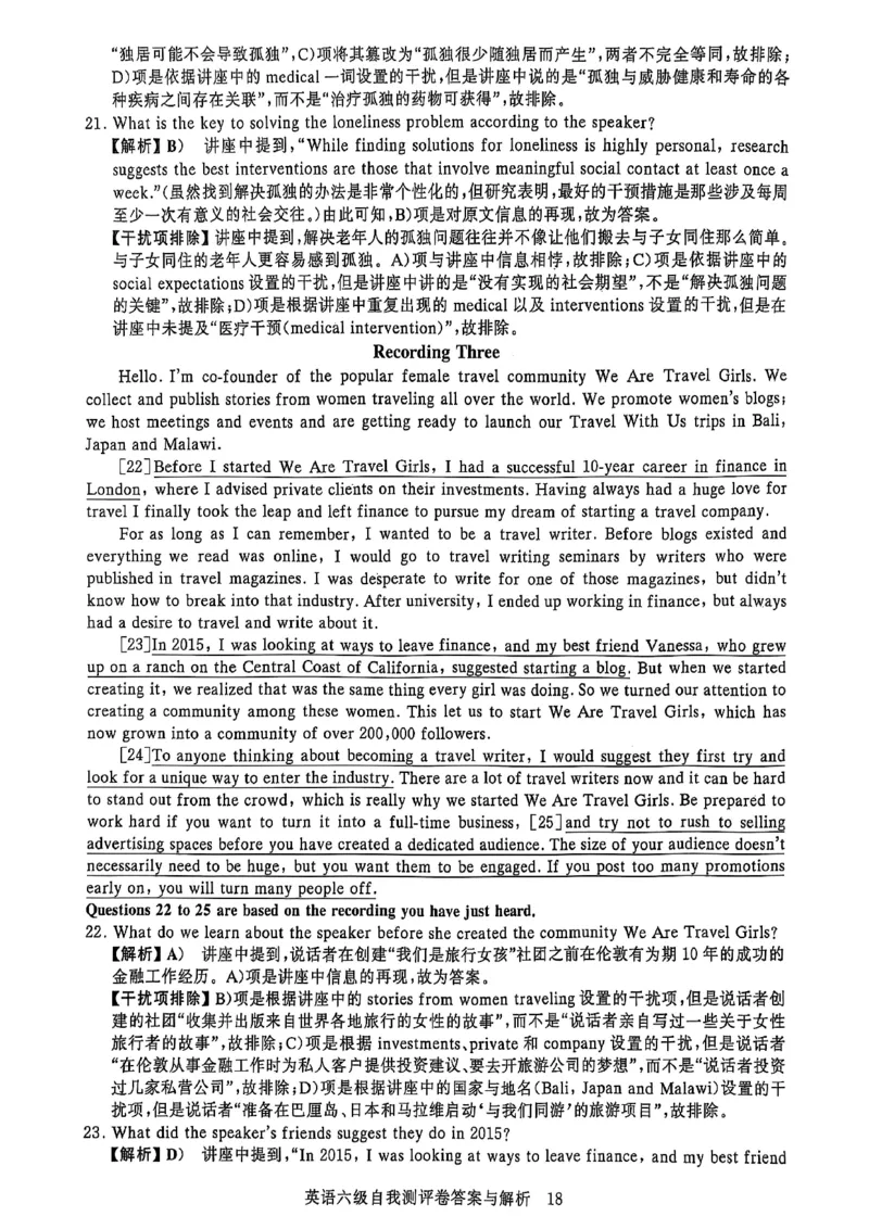 英语六级自我测评卷_英语四六级保存避免失效_最新更新，视频都在这_2026，6月六级速转存易和谐_1、2025年6月六级_13.2026六级英语刘晓燕-保命班_2025年6月晓燕六级全程班保命班