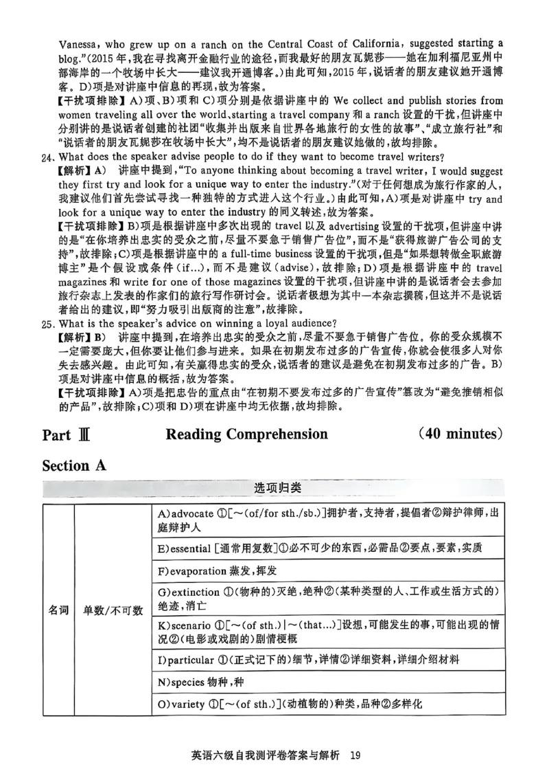 英语六级自我测评卷_英语四六级保存避免失效_最新更新，视频都在这_2026，6月六级速转存易和谐_1、2025年6月六级_13.2026六级英语刘晓燕-保命班_2025年6月晓燕六级全程班保命班