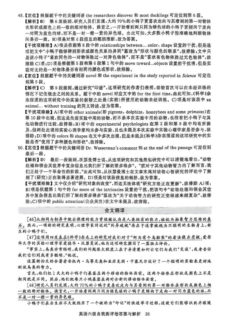 英语六级自我测评卷_英语四六级保存避免失效_最新更新，视频都在这_2026，6月六级速转存易和谐_1、2025年6月六级_13.2026六级英语刘晓燕-保命班_2025年6月晓燕六级全程班保命班