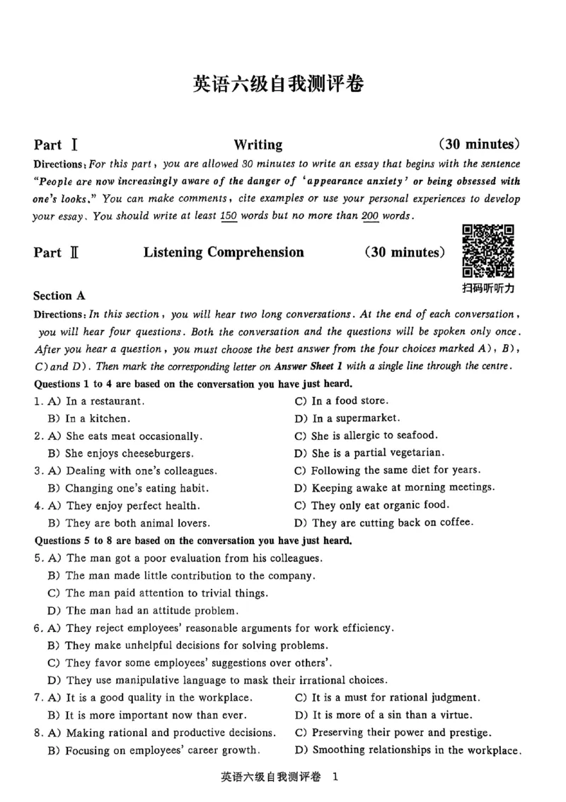 英语六级自我测评卷_英语四六级保存避免失效_最新更新，视频都在这_2026，6月六级速转存易和谐_1、2025年6月六级_13.2026六级英语刘晓燕-保命班_2025年6月晓燕六级全程班保命班