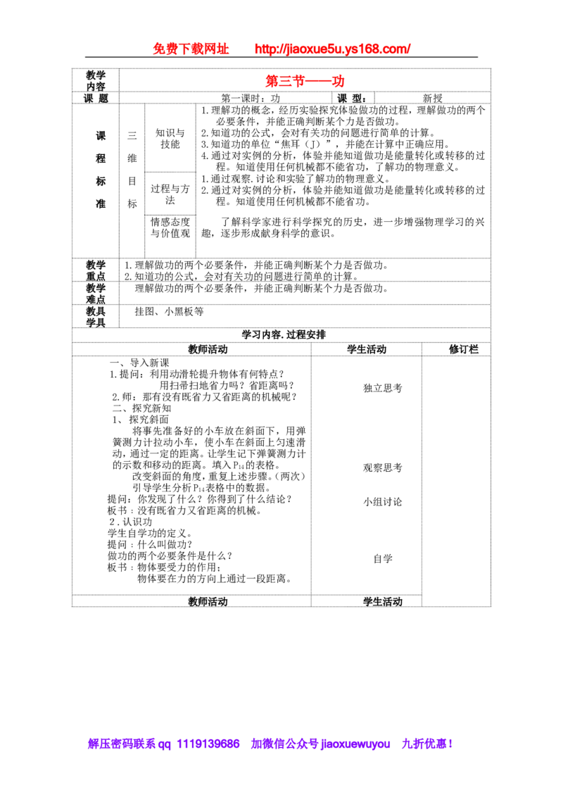 苏科初中物理九上《11.3功》word教案(1)_9上-初中物理苏科版(4)_赠送：旧版资料（和新版好多一样，仍具有很大参考价值）_02教案