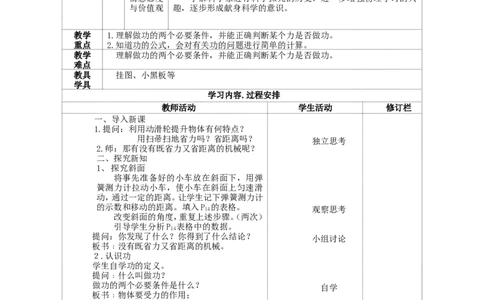 苏科初中物理九上《11.3功》word教案(1)_9上-初中物理苏科版(4)_赠送：旧版资料（和新版好多一样，仍具有很大参考价值）_02教案