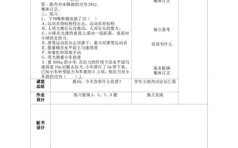 苏科初中物理九上《11.3功》word教案(1)_9上-初中物理苏科版(4)_赠送：旧版资料（和新版好多一样，仍具有很大参考价值）_02教案