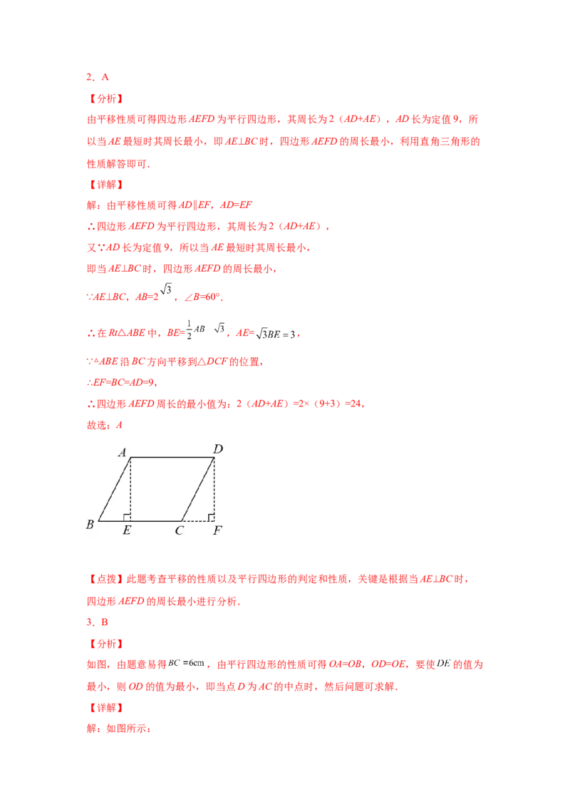 专题6.13平行四边形几何模型专题-八年级数学下册基础知识专项讲练（北师大版）_8下-北师大版初中数学_旧版-可参考_05习题试卷_1课时练习_同步练习（第3套）