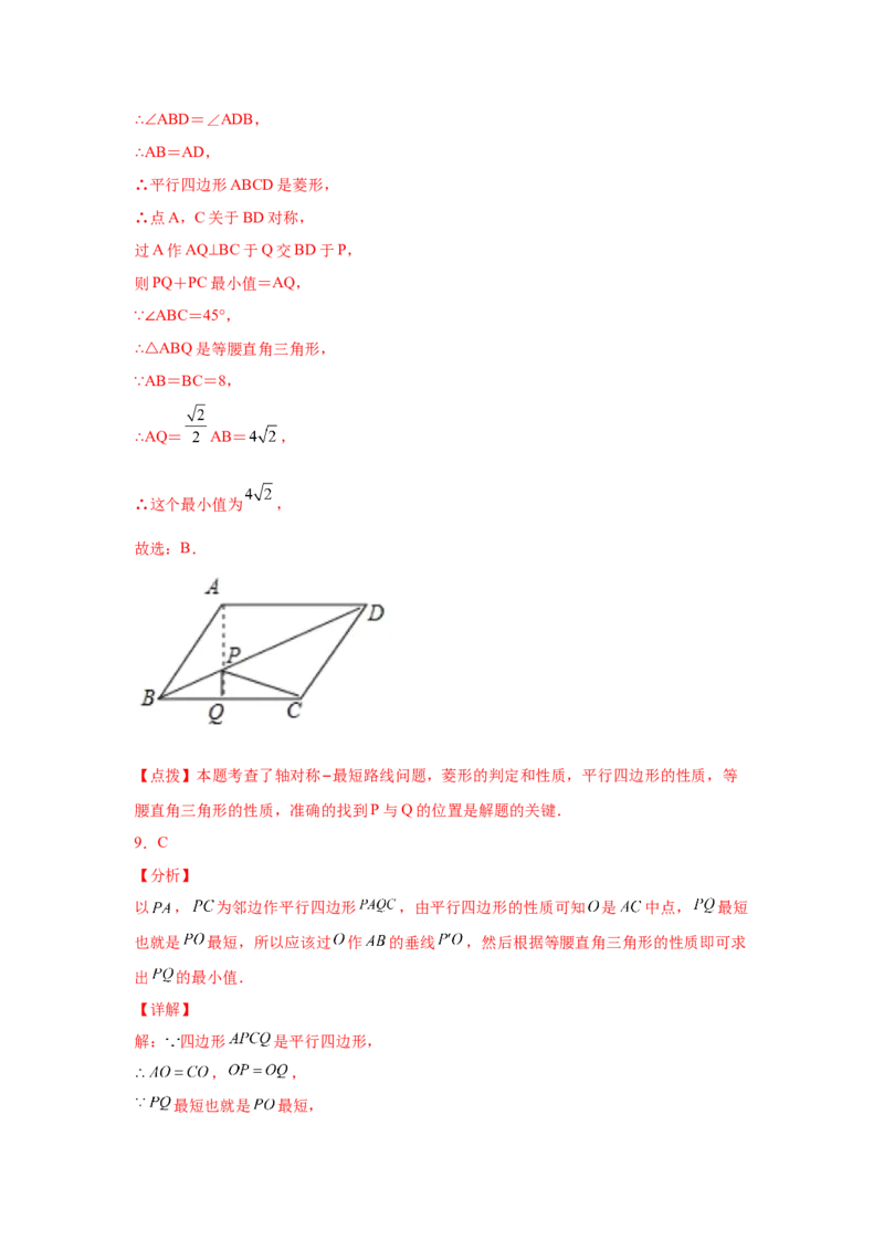 专题6.13平行四边形几何模型专题-八年级数学下册基础知识专项讲练（北师大版）_8下-北师大版初中数学_旧版-可参考_05习题试卷_1课时练习_同步练习（第3套）