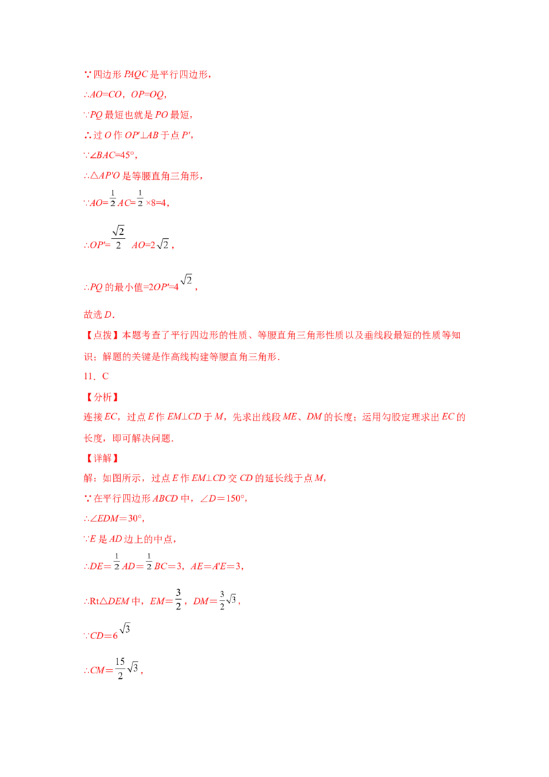 专题6.13平行四边形几何模型专题-八年级数学下册基础知识专项讲练（北师大版）_8下-北师大版初中数学_旧版-可参考_05习题试卷_1课时练习_同步练习（第3套）
