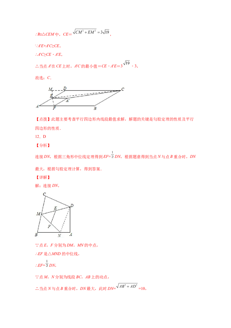 专题6.13平行四边形几何模型专题-八年级数学下册基础知识专项讲练（北师大版）_8下-北师大版初中数学_旧版-可参考_05习题试卷_1课时练习_同步练习（第3套）