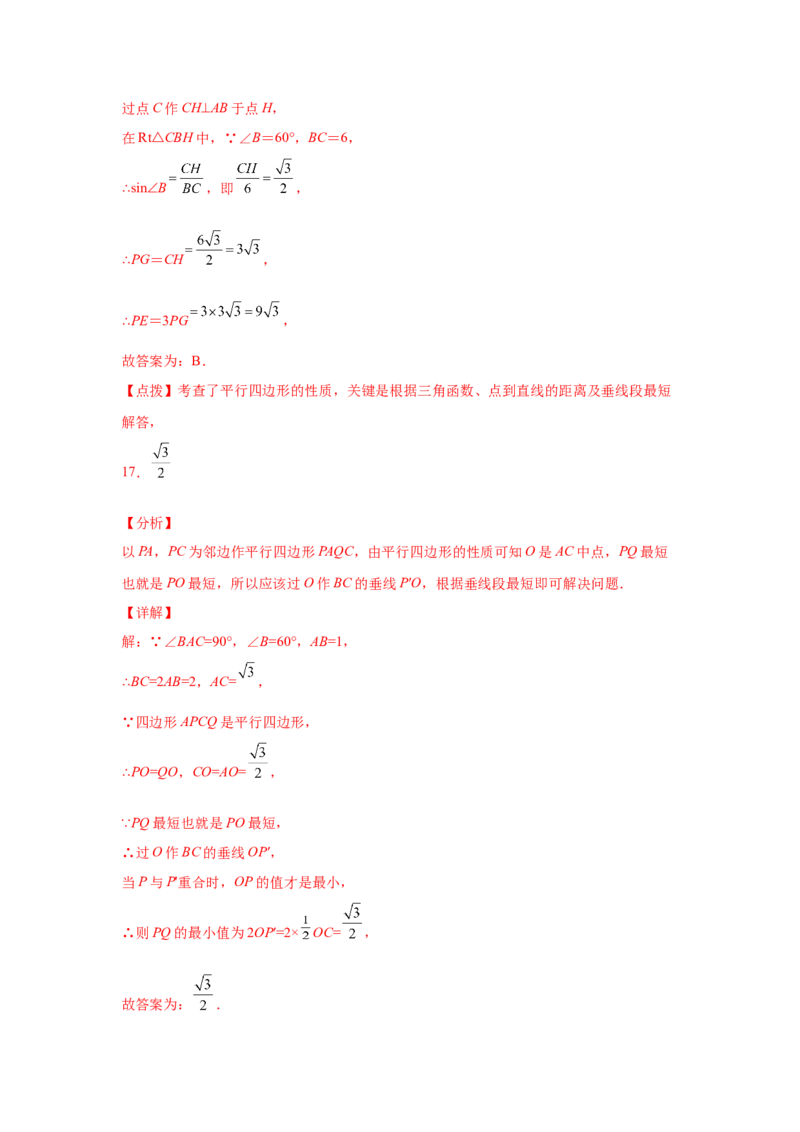 专题6.13平行四边形几何模型专题-八年级数学下册基础知识专项讲练（北师大版）_8下-北师大版初中数学_旧版-可参考_05习题试卷_1课时练习_同步练习（第3套）
