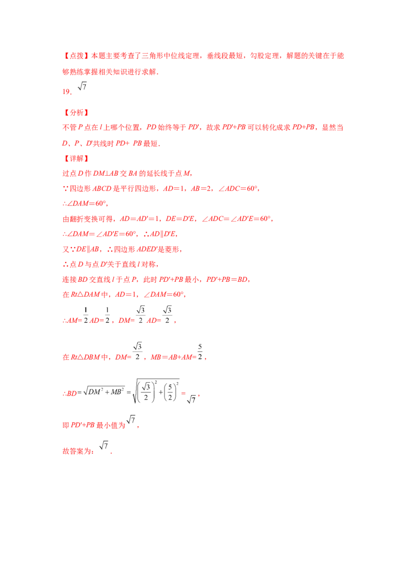 专题6.13平行四边形几何模型专题-八年级数学下册基础知识专项讲练（北师大版）_8下-北师大版初中数学_旧版-可参考_05习题试卷_1课时练习_同步练习（第3套）