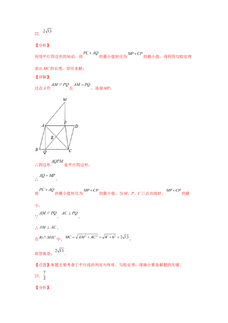 专题6.13平行四边形几何模型专题-八年级数学下册基础知识专项讲练（北师大版）_8下-北师大版初中数学_旧版-可参考_05习题试卷_1课时练习_同步练习（第3套）
