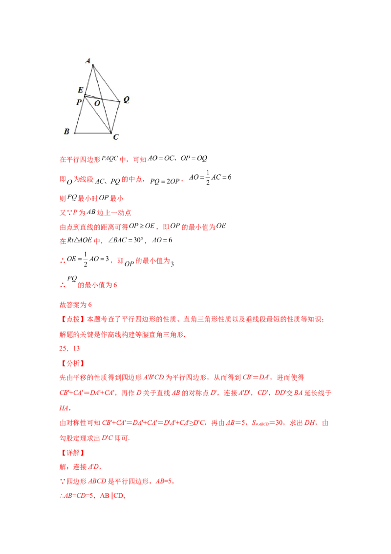 专题6.13平行四边形几何模型专题-八年级数学下册基础知识专项讲练（北师大版）_8下-北师大版初中数学_旧版-可参考_05习题试卷_1课时练习_同步练习（第3套）