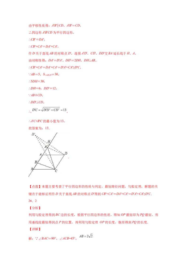 专题6.13平行四边形几何模型专题-八年级数学下册基础知识专项讲练（北师大版）_8下-北师大版初中数学_旧版-可参考_05习题试卷_1课时练习_同步练习（第3套）