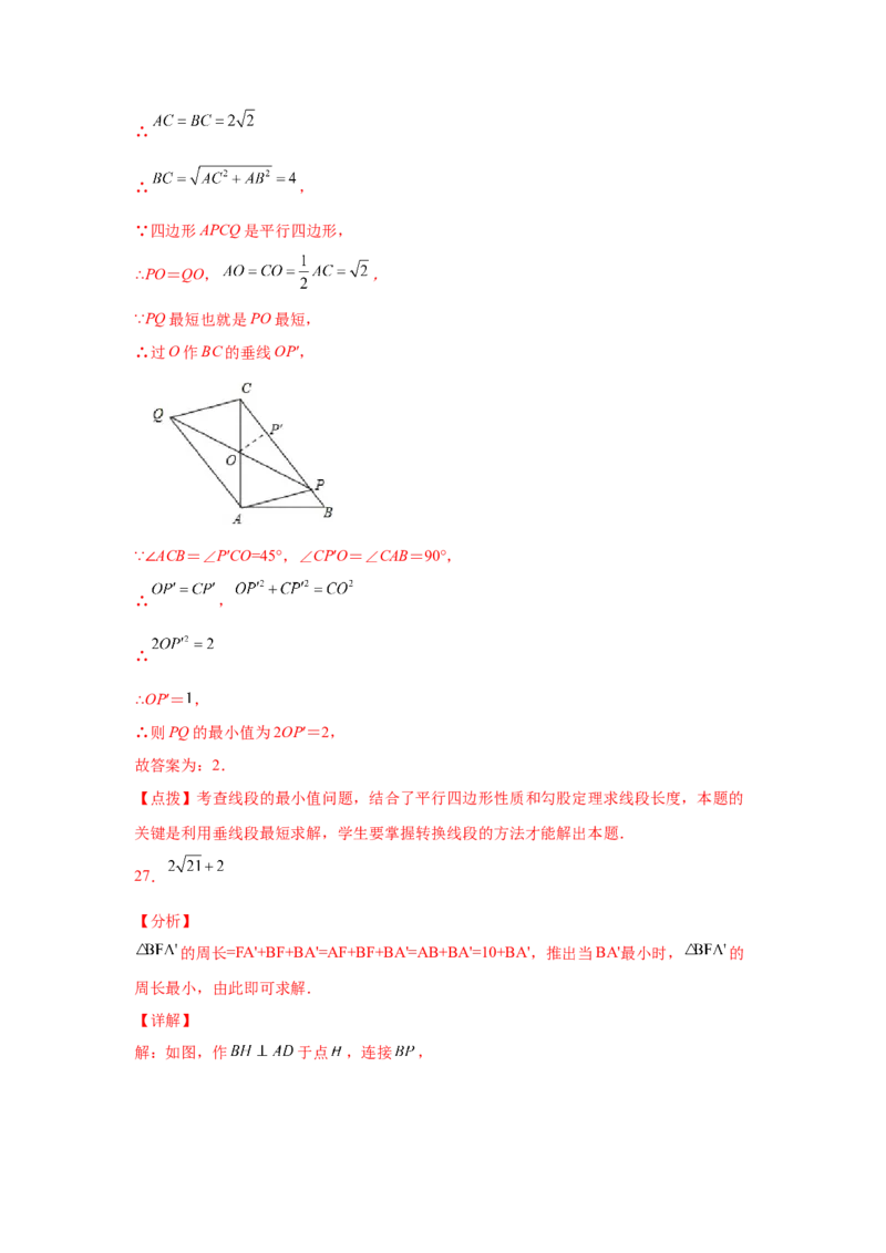 专题6.13平行四边形几何模型专题-八年级数学下册基础知识专项讲练（北师大版）_8下-北师大版初中数学_旧版-可参考_05习题试卷_1课时练习_同步练习（第3套）