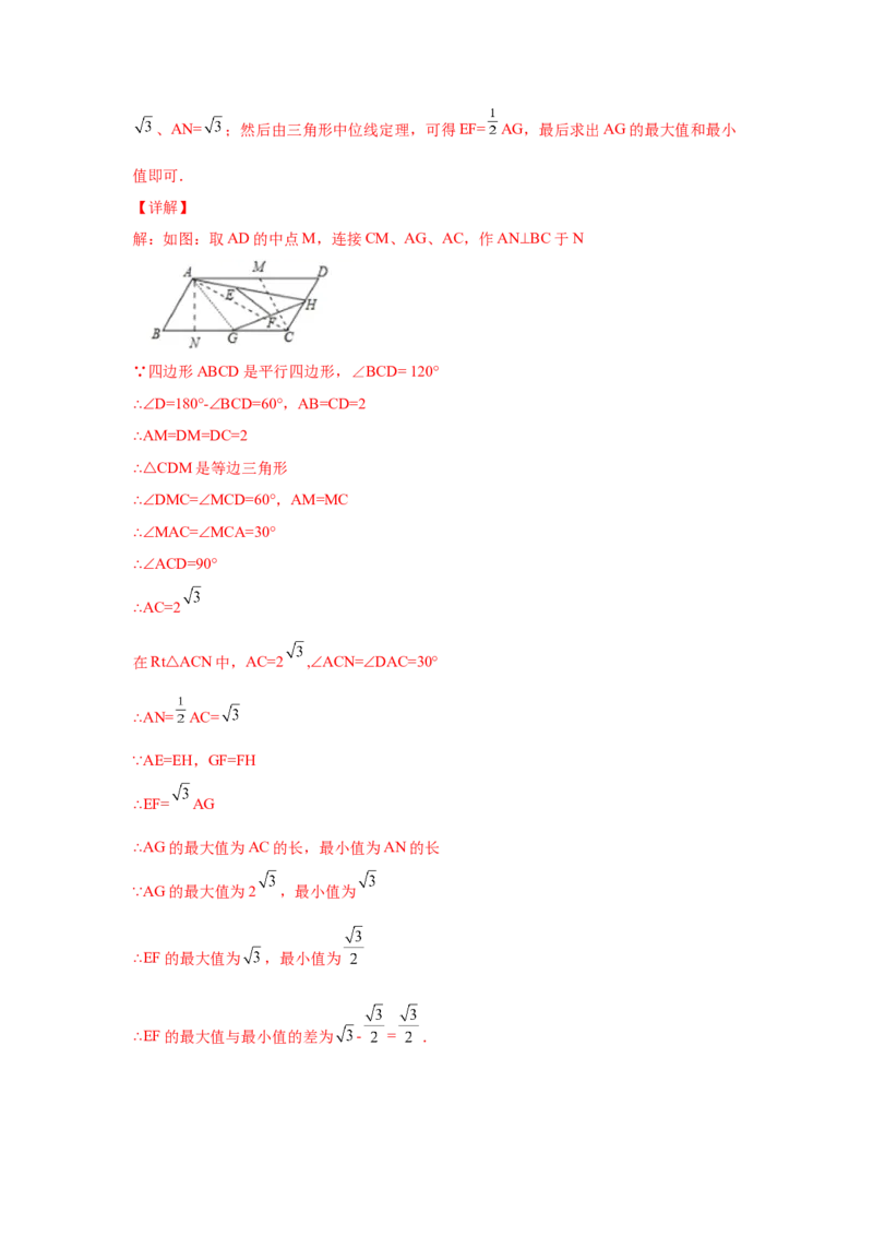 专题6.13平行四边形几何模型专题-八年级数学下册基础知识专项讲练（北师大版）_8下-北师大版初中数学_旧版-可参考_05习题试卷_1课时练习_同步练习（第3套）