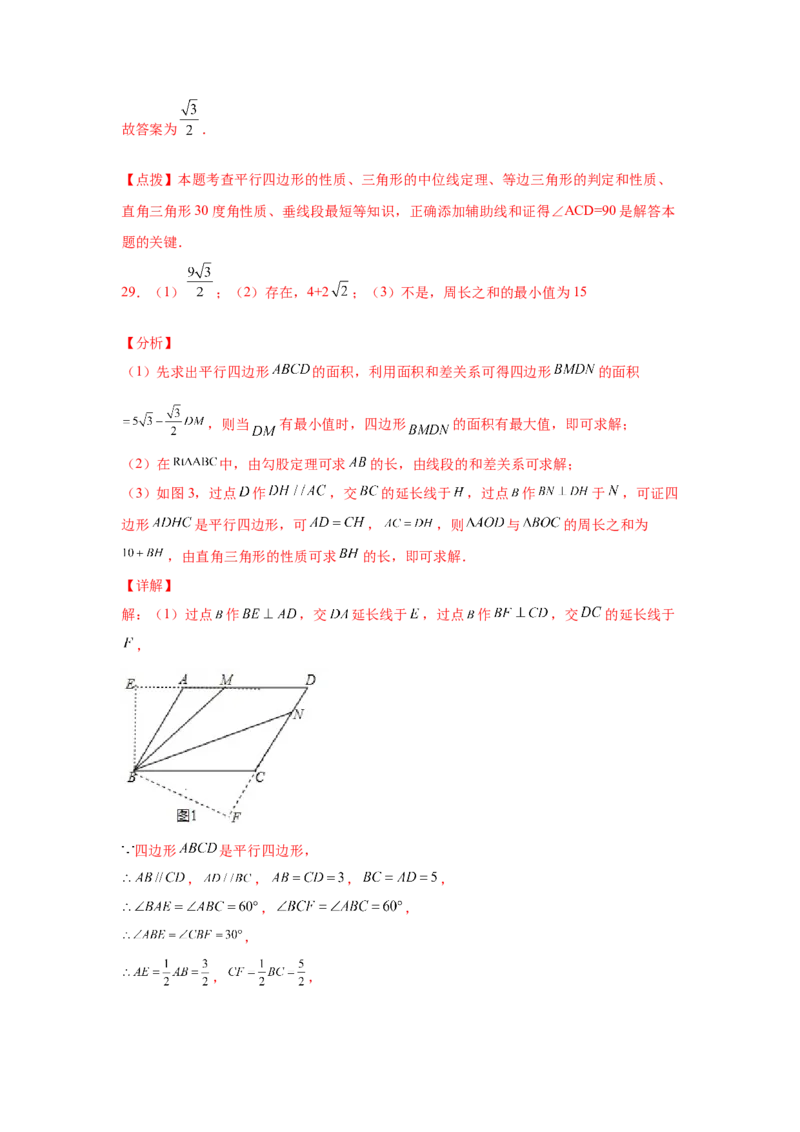 专题6.13平行四边形几何模型专题-八年级数学下册基础知识专项讲练（北师大版）_8下-北师大版初中数学_旧版-可参考_05习题试卷_1课时练习_同步练习（第3套）