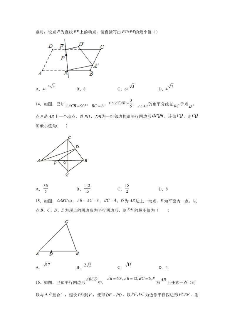 专题6.13平行四边形几何模型专题-八年级数学下册基础知识专项讲练（北师大版）_8下-北师大版初中数学_旧版-可参考_05习题试卷_1课时练习_同步练习（第3套）