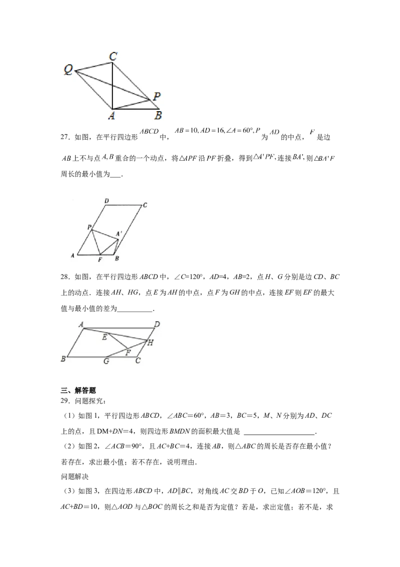 专题6.13平行四边形几何模型专题-八年级数学下册基础知识专项讲练（北师大版）_8下-北师大版初中数学_旧版-可参考_05习题试卷_1课时练习_同步练习（第3套）