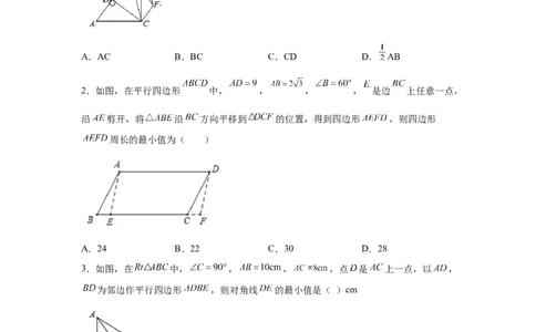专题6.13平行四边形几何模型专题-八年级数学下册基础知识专项讲练（北师大版）_8下-北师大版初中数学_旧版-可参考_05习题试卷_1课时练习_同步练习（第3套）