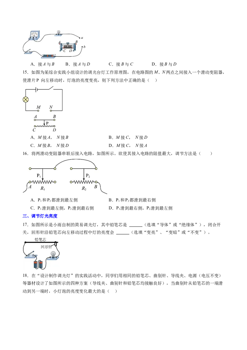二、变阻器（分层作业）（原卷版）_9上-初中物理苏科版(4)_02课件+教案+分层作业第2套（更新中）_分层作业_二、变阻器（分层作业）物理苏科版2024九年级上册