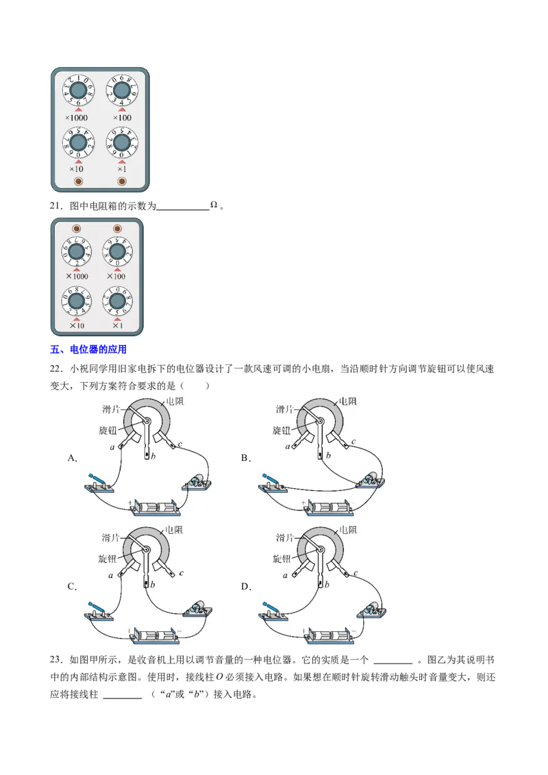 二、变阻器（分层作业）（原卷版）_9上-初中物理苏科版(4)_02课件+教案+分层作业第2套（更新中）_分层作业_二、变阻器（分层作业）物理苏科版2024九年级上册