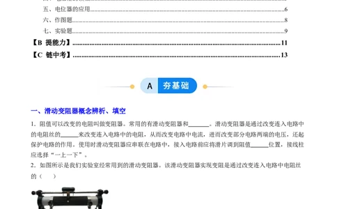 二、变阻器（分层作业）（原卷版）_9上-初中物理苏科版(4)_02课件+教案+分层作业第2套（更新中）_分层作业_二、变阻器（分层作业）物理苏科版2024九年级上册