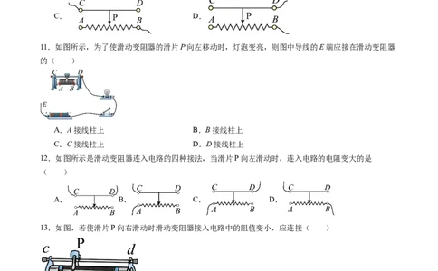 二、变阻器（分层作业）（原卷版）_9上-初中物理苏科版(4)_02课件+教案+分层作业第2套（更新中）_分层作业_二、变阻器（分层作业）物理苏科版2024九年级上册