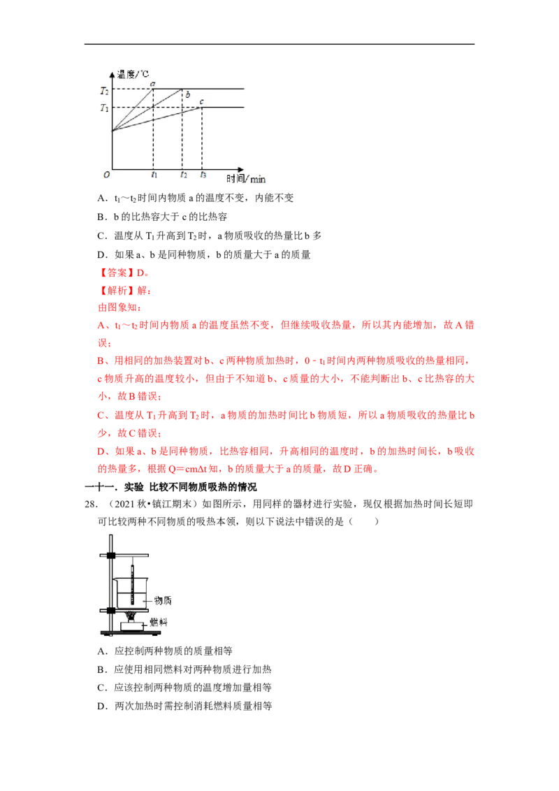 第12章-机械能和内能（选择题基础题）-期末题汇编2022-2023苏科版九年级物理上学期期末复习专题精炼（解析版）_9上-初中物理苏科版(4)_05复习资料