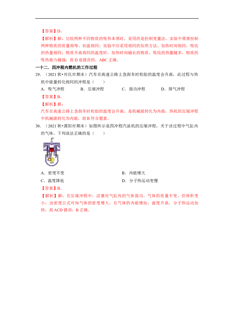 第12章-机械能和内能（选择题基础题）-期末题汇编2022-2023苏科版九年级物理上学期期末复习专题精炼（解析版）_9上-初中物理苏科版(4)_05复习资料