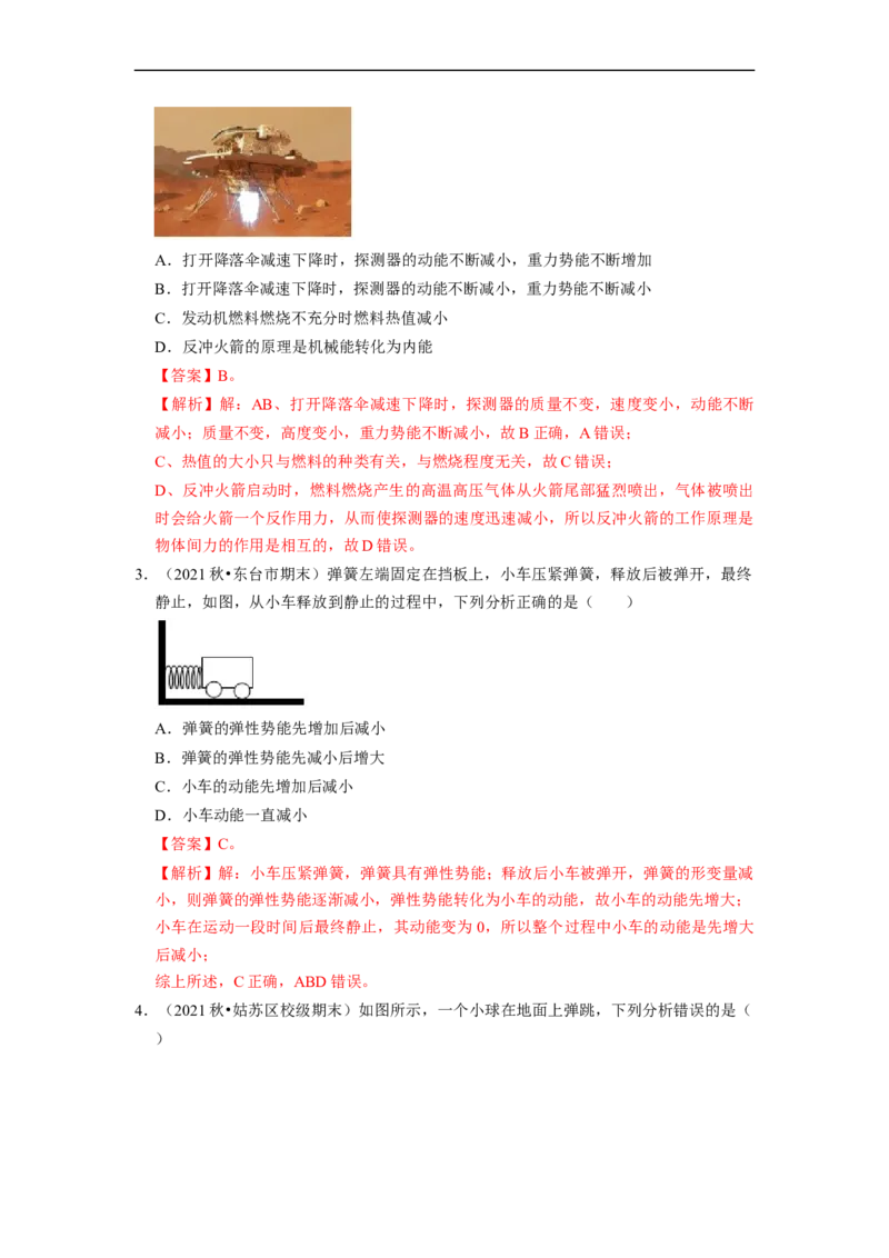 第12章-机械能和内能（选择题基础题）-期末题汇编2022-2023苏科版九年级物理上学期期末复习专题精炼（解析版）_9上-初中物理苏科版(4)_05复习资料