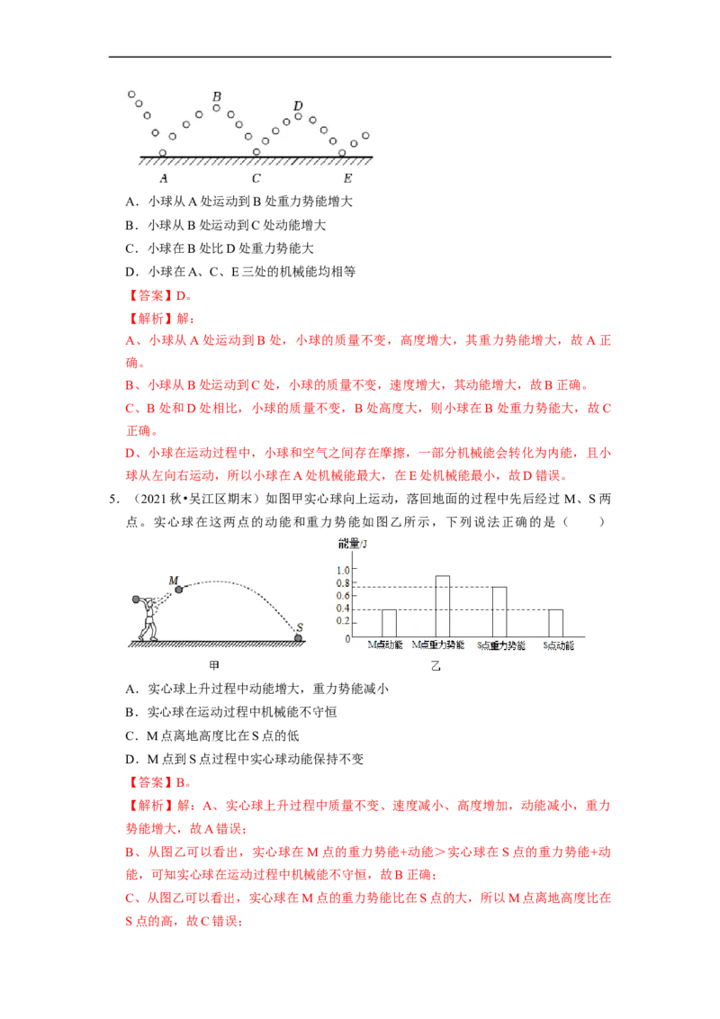 第12章-机械能和内能（选择题基础题）-期末题汇编2022-2023苏科版九年级物理上学期期末复习专题精炼（解析版）_9上-初中物理苏科版(4)_05复习资料