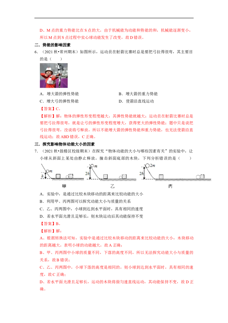 第12章-机械能和内能（选择题基础题）-期末题汇编2022-2023苏科版九年级物理上学期期末复习专题精炼（解析版）_9上-初中物理苏科版(4)_05复习资料