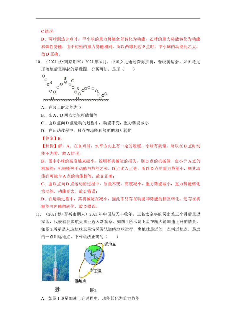 第12章-机械能和内能（选择题基础题）-期末题汇编2022-2023苏科版九年级物理上学期期末复习专题精炼（解析版）_9上-初中物理苏科版(4)_05复习资料