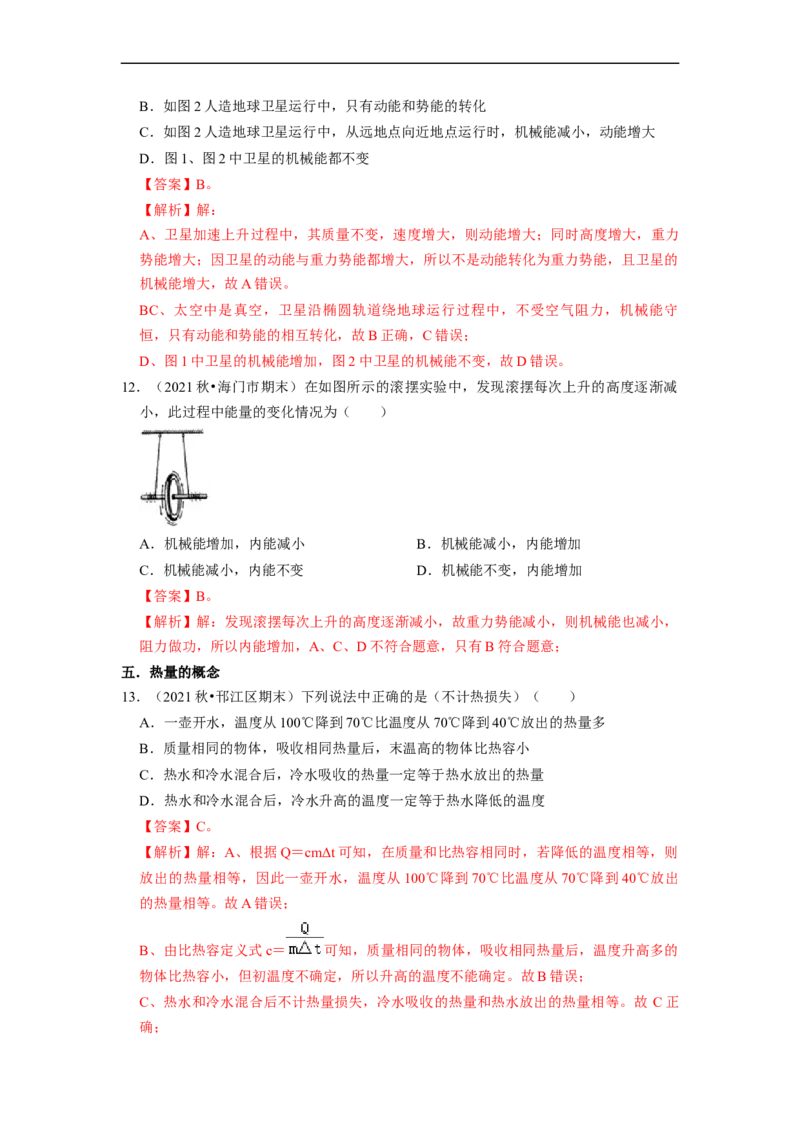 第12章-机械能和内能（选择题基础题）-期末题汇编2022-2023苏科版九年级物理上学期期末复习专题精炼（解析版）_9上-初中物理苏科版(4)_05复习资料