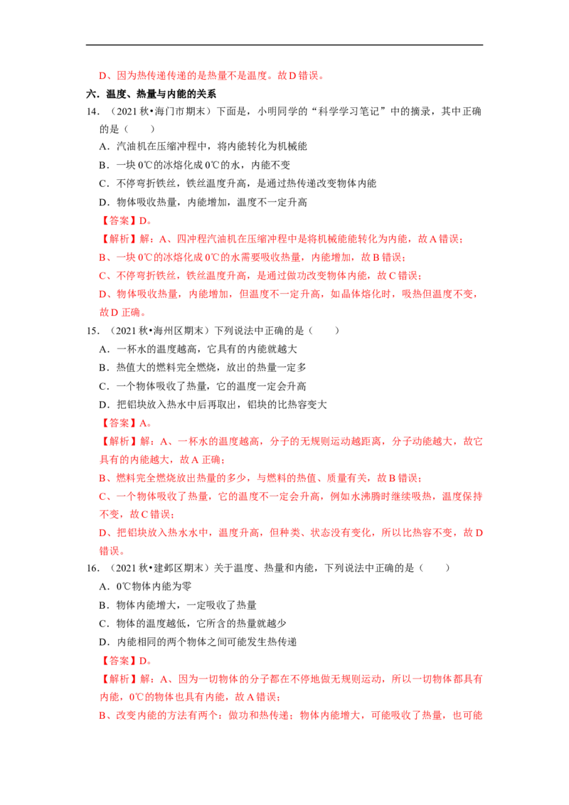 第12章-机械能和内能（选择题基础题）-期末题汇编2022-2023苏科版九年级物理上学期期末复习专题精炼（解析版）_9上-初中物理苏科版(4)_05复习资料