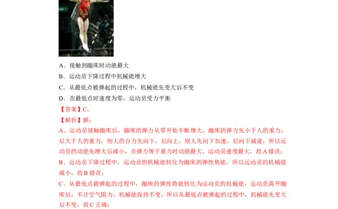 第12章-机械能和内能（选择题基础题）-期末题汇编2022-2023苏科版九年级物理上学期期末复习专题精炼（解析版）_9上-初中物理苏科版(4)_05复习资料