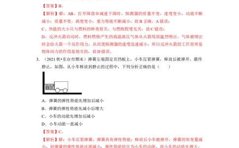 第12章-机械能和内能（选择题基础题）-期末题汇编2022-2023苏科版九年级物理上学期期末复习专题精炼（解析版）_9上-初中物理苏科版(4)_05复习资料