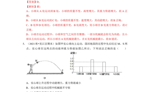 第12章-机械能和内能（选择题基础题）-期末题汇编2022-2023苏科版九年级物理上学期期末复习专题精炼（解析版）_9上-初中物理苏科版(4)_05复习资料