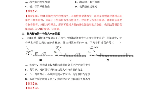 第12章-机械能和内能（选择题基础题）-期末题汇编2022-2023苏科版九年级物理上学期期末复习专题精炼（解析版）_9上-初中物理苏科版(4)_05复习资料