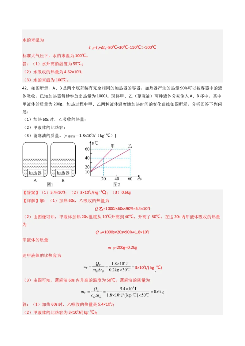 三、物质的比热容（分层作业）（解析版）_9上-初中物理苏科版(4)_02课件+教案+分层作业第2套（更新中）_分层作业_三、物质的比热容（分层作业）物理苏科版2024九年级上册