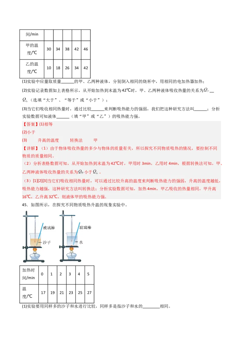 三、物质的比热容（分层作业）（解析版）_9上-初中物理苏科版(4)_02课件+教案+分层作业第2套（更新中）_分层作业_三、物质的比热容（分层作业）物理苏科版2024九年级上册